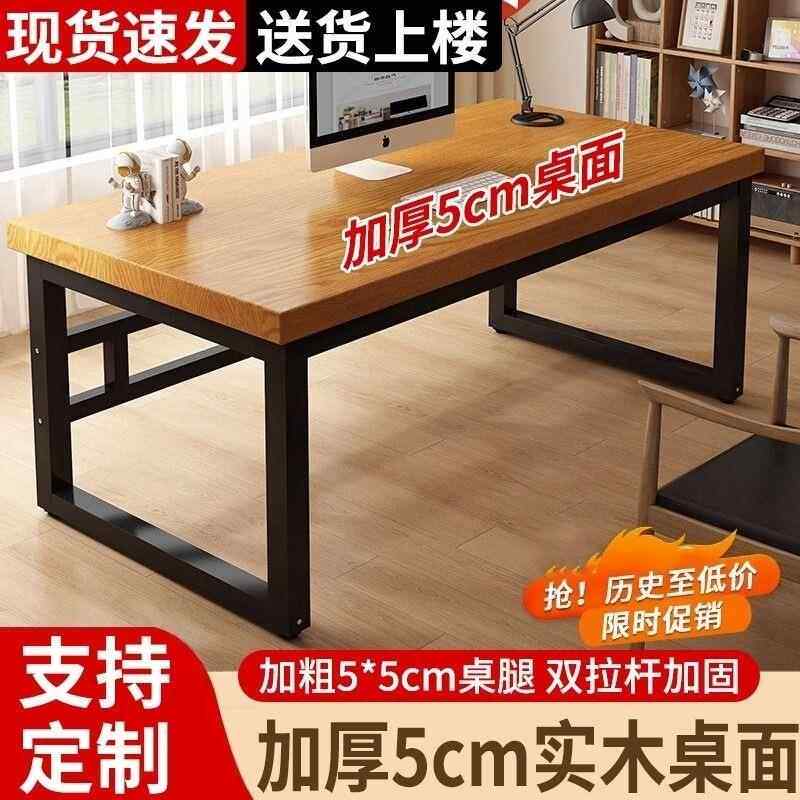 实木电脑桌台式家用简约铁艺办公书桌卧室长条双人桌子工作台直销