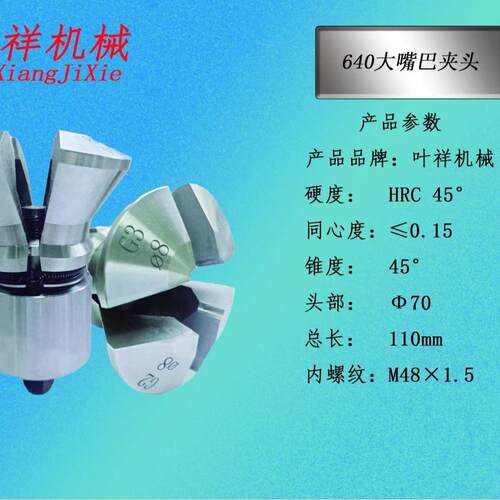 46大NVM夹嘴0巴头
