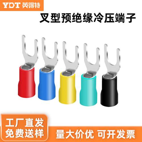 叉型绝缘冷压接线端子SV系列线铜鼻子纯铜U型电线预绝缘护套端子