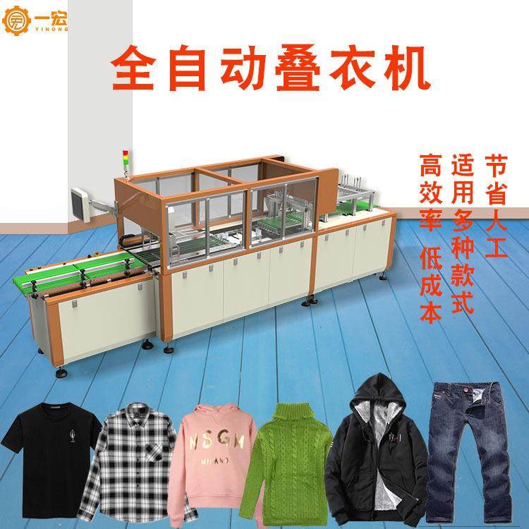 衣服折叠包装一体机家居服秋衣秋裤自动叠衣服装袋机服装包装机