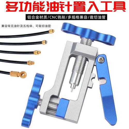 自行车碟刹液压软管接头油针五线体紧插入压入工具软管切割工具