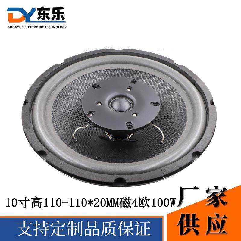 圆形全频10寸255M高110MM110*20MM磁4欧100W同轴喇叭音箱喇叭厂家