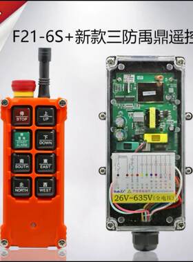 三防工业遥控器F21-6S+防水遥控器无线工业防尘防摔遥控器