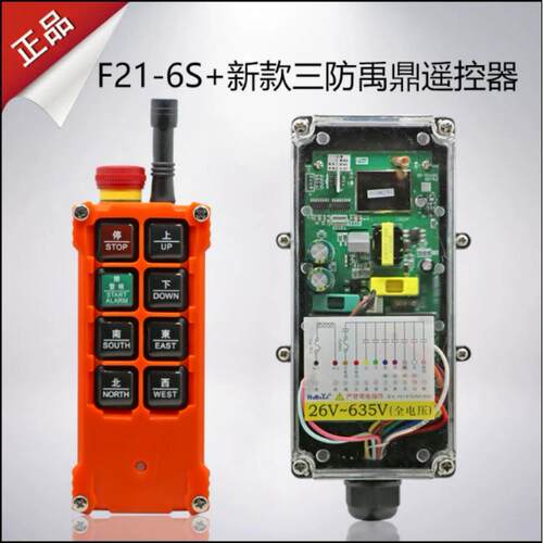 三防工业遥控器F21-6S+防水遥控器无线工业防尘防摔遥控器