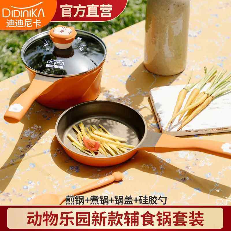 韩国didinika宝宝辅食锅加厚复合底麦饭石不粘锅卡通婴儿小奶锅