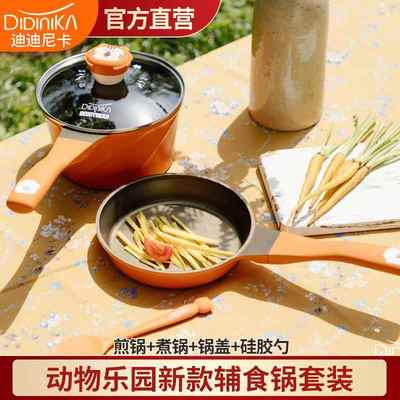 韩国didinika宝宝辅食锅加厚复合底麦饭石不粘锅卡通婴儿小奶锅