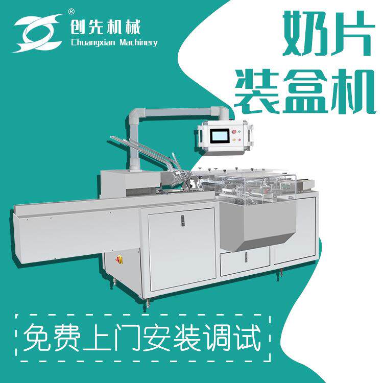 温州自动包装机酸奶块补剂钙片瓶装全自动装盒机械机器设备