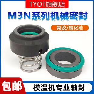 机械密封M3N 19氟碳耐高温 模温机轴封密封圈 101