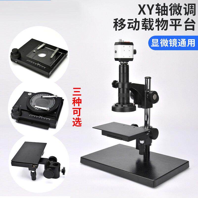 惠之达显微镜专用移动载物台轴微调滑台手动显微镜支架光学工作台