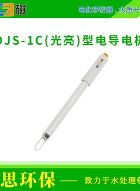 上海雷磁DJS-1C(光亮)电导电极玻璃外壳适用于测量较小的电导率