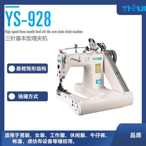 YS-928除尘滤袋液体速三针曲臂链式缝纫机工业埋夹机包缝机