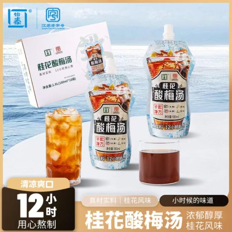 酸汤子怡泰桂花酸梅汤180ml*10袋开袋即饮酸甜可口水果汁