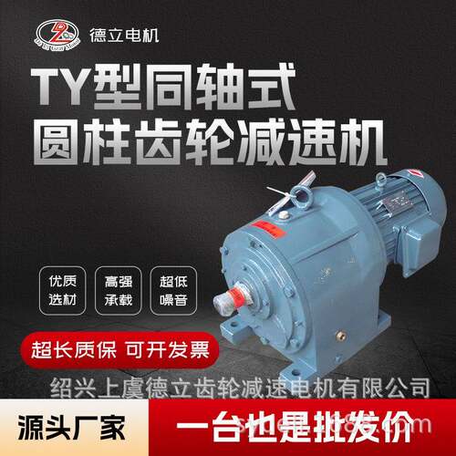 TY型同轴式圆柱齿轮减速器硬齿面减速电机全磨齿