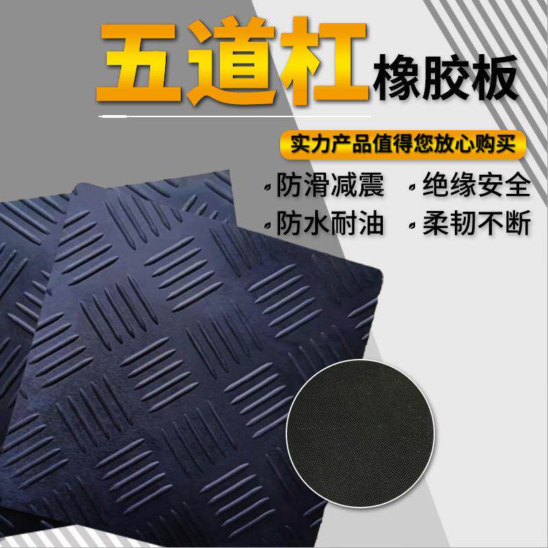 防滑橡胶板黑色钢板纹五杠纹柳叶橡胶垫防滑橡胶皮柳叶纹橡胶板