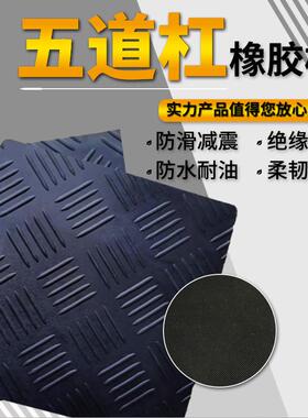 防滑橡胶板黑色钢板纹五杠纹柳叶橡胶垫防滑橡胶皮柳叶纹橡胶板