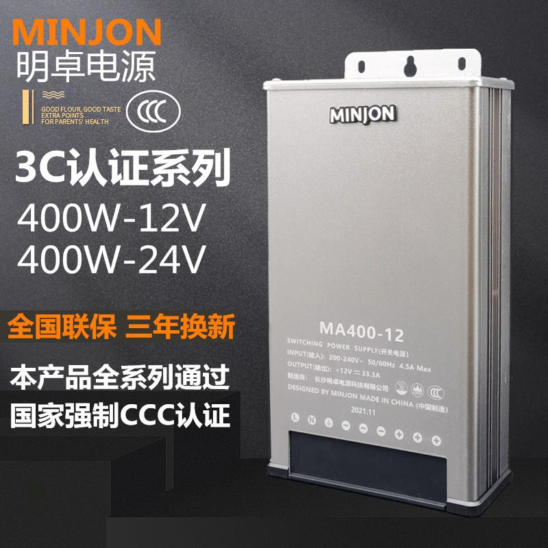 正品明卓400W24V12V工程款防雨开 关电源足功率3C认证LED灯变压器