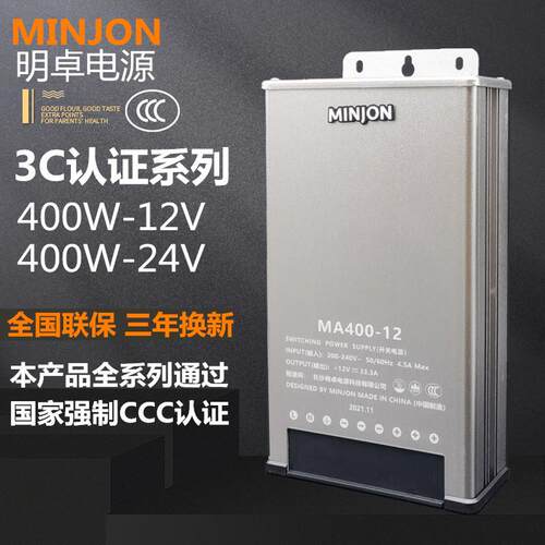 正品明卓400W24V12V工程款防雨开 关电源足功率3C认证LED灯变压器