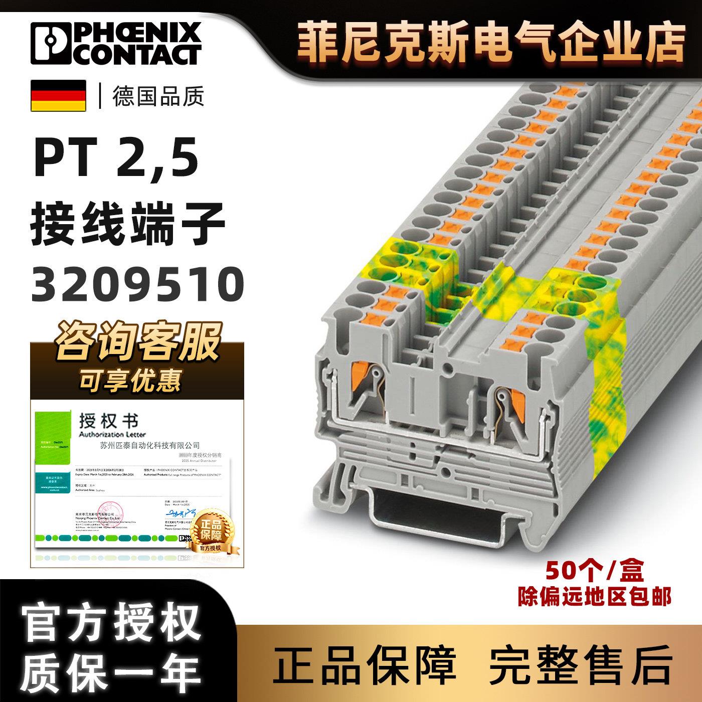 50片/盒菲尼克斯PT2.5直通式接线端子台3209510快速插拔式phoenix