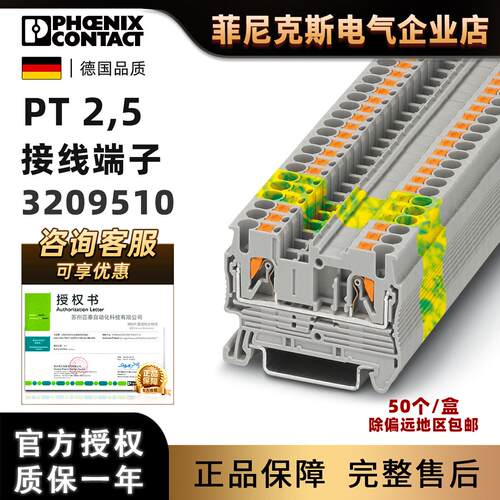 50片/盒菲尼克斯PT2.5直通式接线端子台3209510快速插拔式phoenix