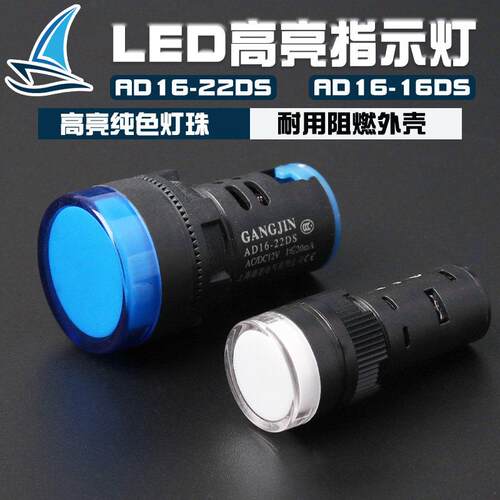 LED电源指示灯AD16-22DS/AD16-16DS红绿黄12v24v220v配电箱信号灯
