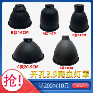 孔3.9厘米铝爬虫宠小深桶灯罩uvb灯罩外壳配件反射聚热灯晒背罩