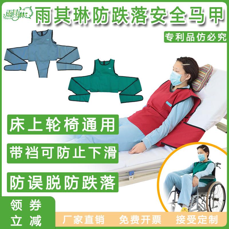 雨其琳床上用马甲背心约束衣轮椅用老年痴呆卧床老人瘫痪护理用品