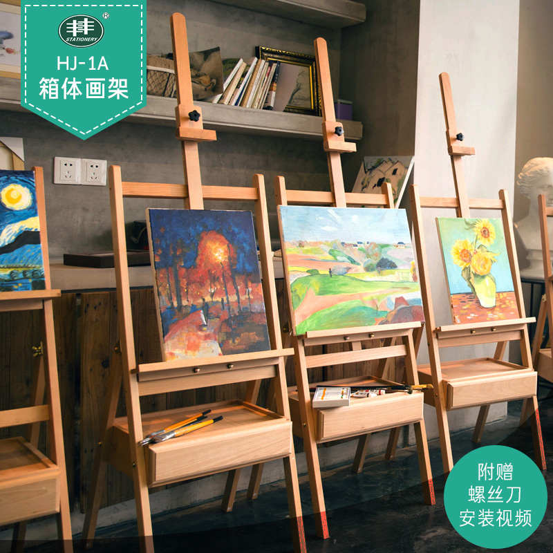 双丰画材丰丰画架HJ-1A箱体画架 榉木 实木制画架 素描绘画落地支