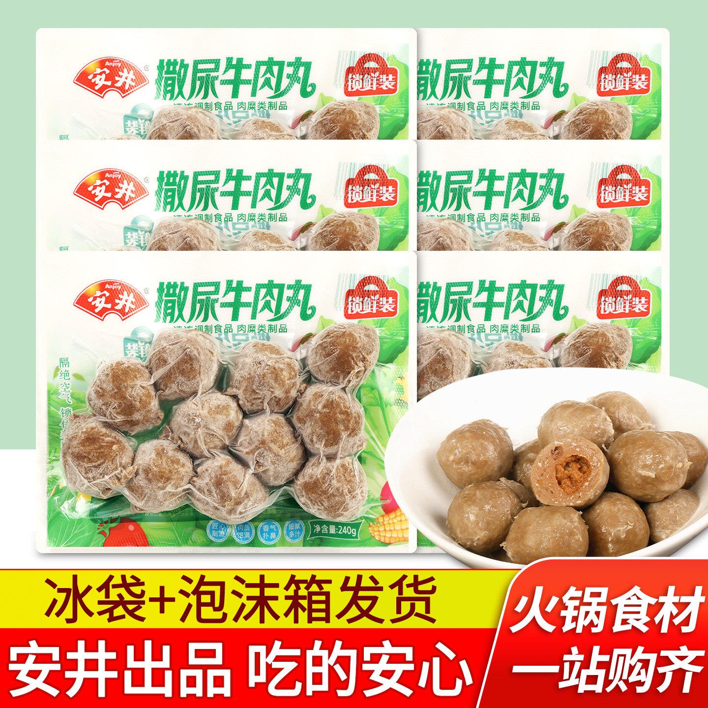 安井锁鲜装撒尿牛肉丸火锅店商超同款潮汕风味牛肉丸家庭火锅食材