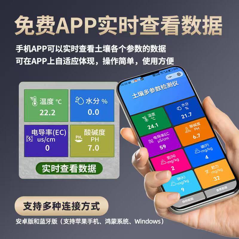 土壤酸碱度传感器水分温度电导率PH肥力氮磷钾多要素养分检测仪
