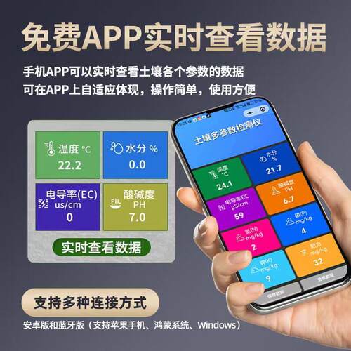 土壤酸碱度传感器水分温度电导率PH肥力氮磷钾多要素养分检测仪