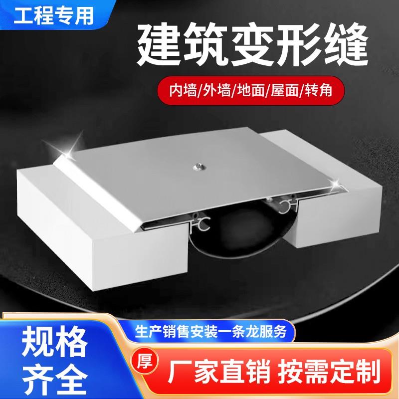 铝合金变形缝楼内外墙变形缝地面变形缝伸缩缝屋面变形缝阻火带