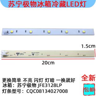 适用JFE3128LP苏宁极物冰箱冷藏照明LED灯条白光CQC08134027008