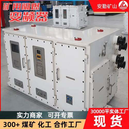 供应BPJ1-110/660SF隔爆兼本质安全型变频器交流性能稳定