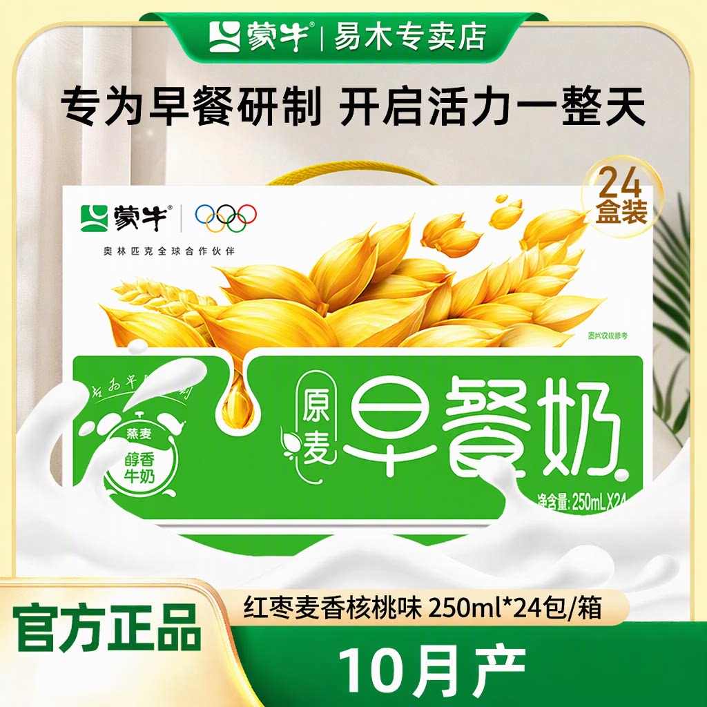 蒙牛早餐奶红枣麦香核桃牛奶24盒