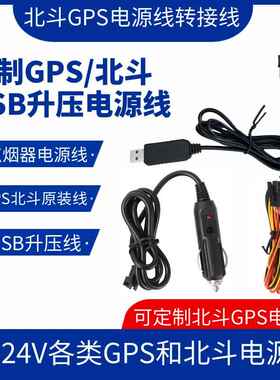 博实结首航谷米途强电源线USB转接线12V车载GPS北斗免安装点烟器4