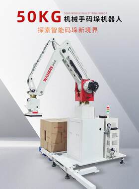料后包袋装生EZI产线码垛设备全自动码放纸箱编织道涂桶小型码垛