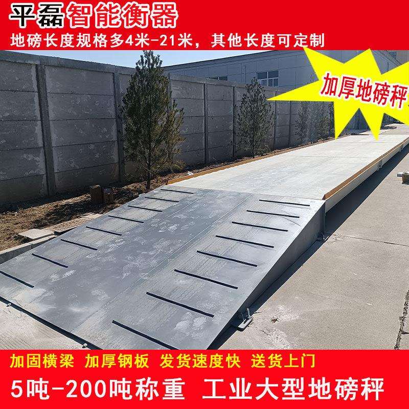 100吨大型电子地磅秤有无基坑称重80/150/200吨加厚地磅汽车衡