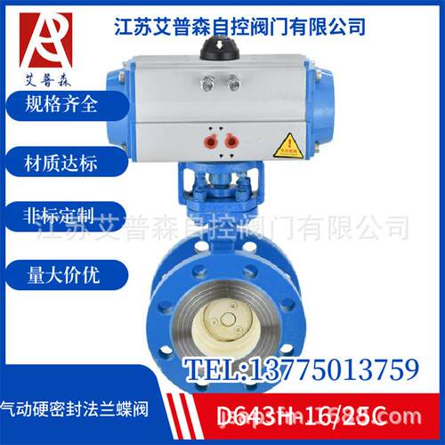 气动硬密封法兰蝶阀 D641H-16/25C气动高温蒸汽三偏心法兰蝶阀蝶