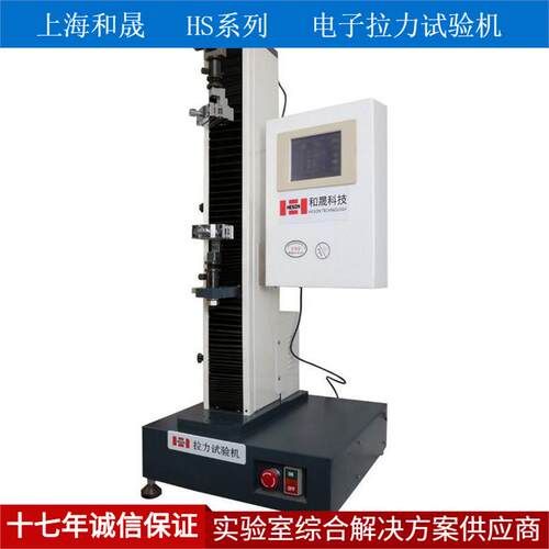 上海HS-3000C-S复合织物强力试验机针织接缝强力试验机