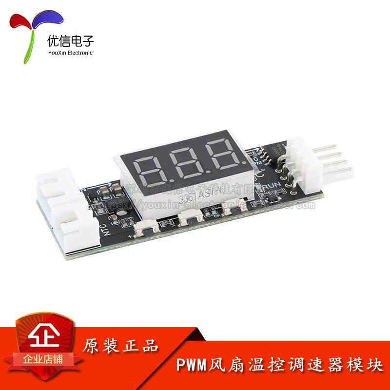 12V四线3A PWM风扇温控调速器模块温度+转速数显降速降噪带关停