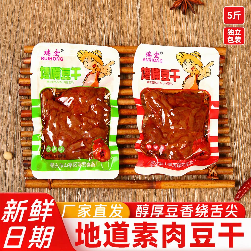 瑞宏豆干5斤辣条麻辣休闲零食下酒小吃独立包装开袋即食厂家直发