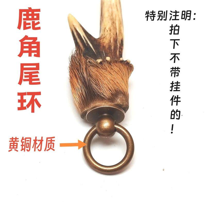 鹿麂角黄铜尾环汽车钥匙扣汽车挂件黄琼角挂件吊坠精致非旋转配件