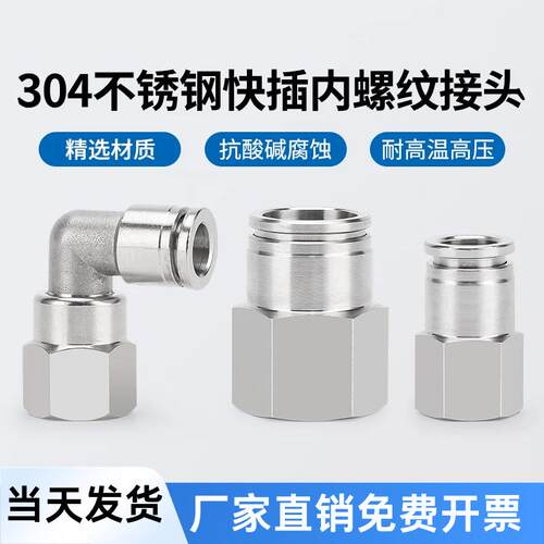 304不锈钢气动快速接头内螺纹直通PCF12-04气管快插耐高温压腐蚀