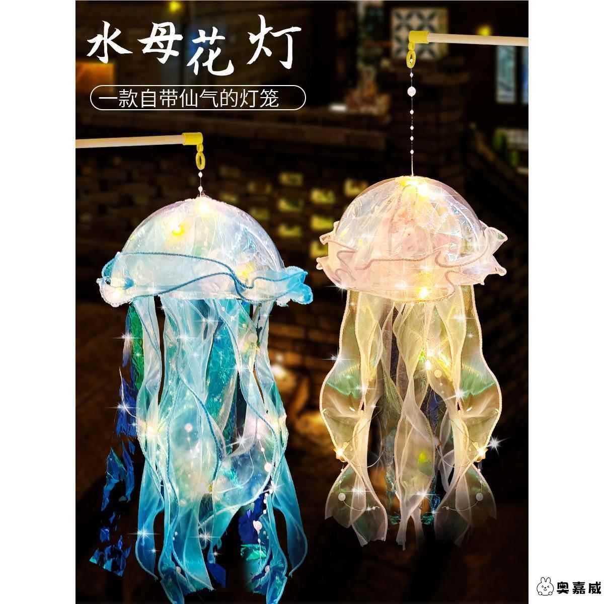 水母灯笼2025新款儿童发光手提花灯手工diy