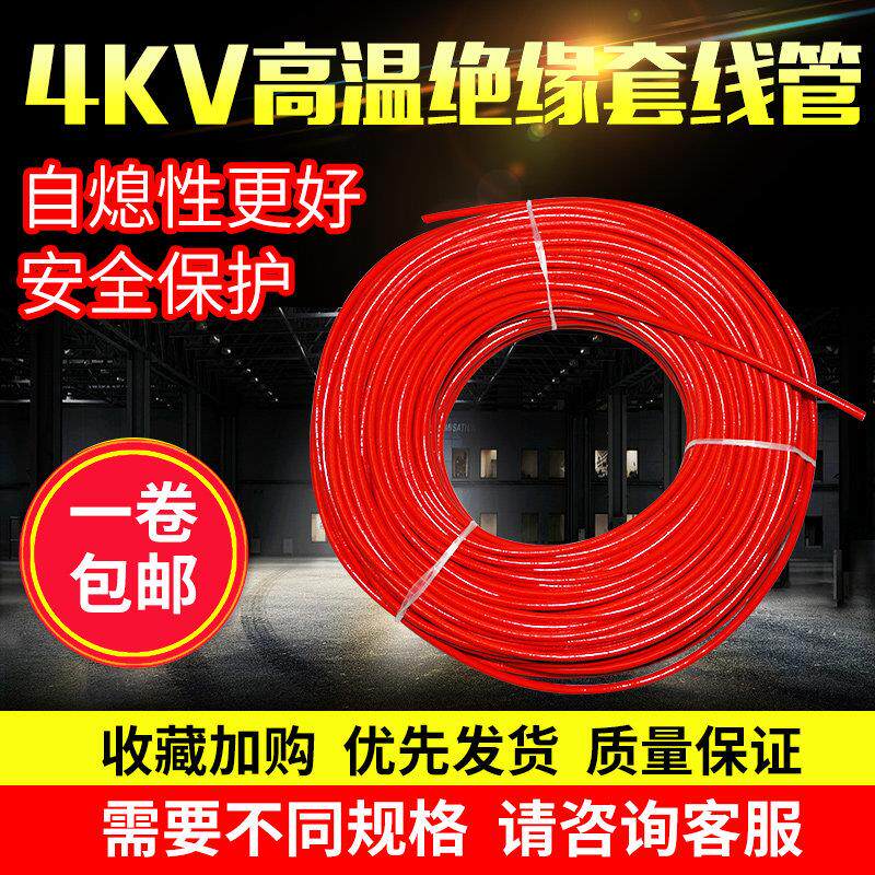 包邮 红色4KV矽胶玻璃纤维管 高温套管自熄管定纹管 高温管1-30mm