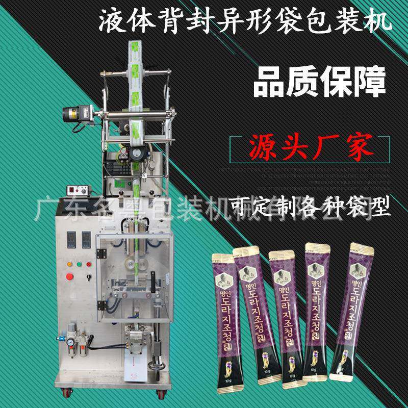 条形背封液体包装机/圆角液体包装机/条形圆角酵素蛋白肽包装机