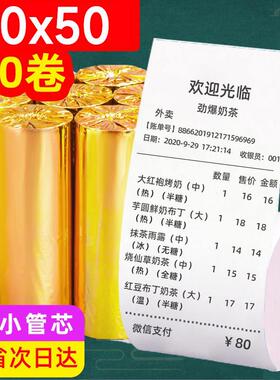 收银机纸卷80X50热敏纸8050厨房80mm 外送收款热敏影印纸收据机小