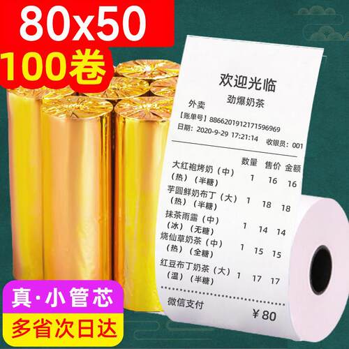 收银机纸卷80X50热敏纸8050厨房80mm 外送收款热敏影印纸收据机小