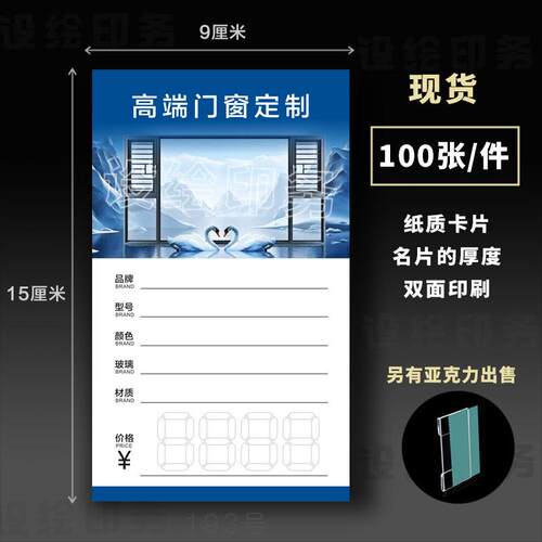 高端门业标价签木门价格签牌铝合金门窗价格牌物价签移门窗标签