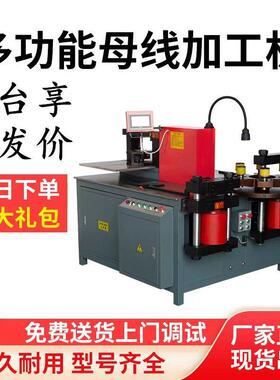 山东多功能铜排折弯机母排加工机母排加工机铜排加工机